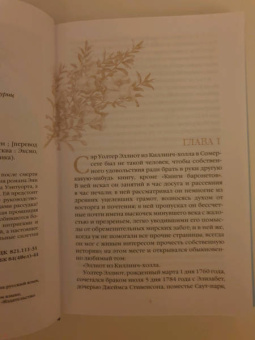 Джейн Остен: Доводы рассудка