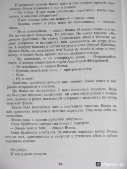 Владислав Крапивин: Сказки о парусах и крыльях