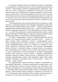Лущай, Шаганова: Диетическое кормление при патологиях у собак. Учебное пособие для СПО