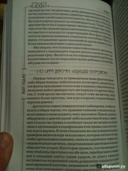 Жан Пиаже: Моральное суждение у ребенка