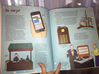 Мэтт Тернер: Всё о коммуникациях и связи. От первых знаков до интернета