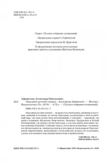 Александр Афанасьев: Народные русские сказки