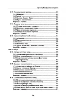 Марина Кунаш: Астрономия. Учебное пособие для колледжей