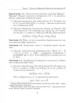 Виктор Звягин: Теория топологической степени отображений конечномерных пространств и ее приложения. Учебное пособие