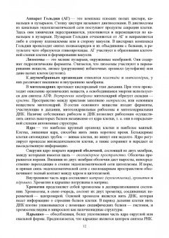 Имескенова, Татарникова: Ботаника. Учебное пособие для вузов