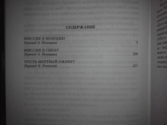 Джеймс Чейз: Миссия в Венецию