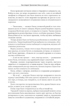 Энита Бюррей: Приключения Гнома и его друзей. Сказочная версия реальных событий