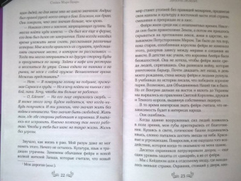 Стейси Браун: Дикие Земли