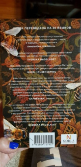 Майя Лунде: История пчел