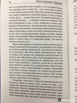 Иван Тургенев: Дворянское гнездо. Рудин