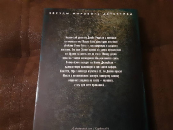 Тесс Герритсен: Умереть снова