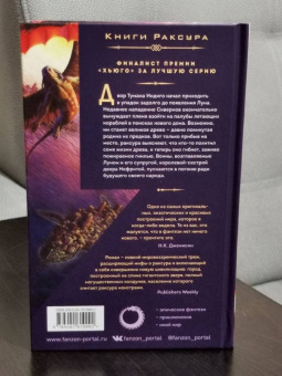 Марта Уэллс: Змеиное Море