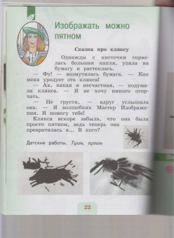Лариса Неменская: Изобразительное искусство. 1 класс. Учебник. ФГОС
