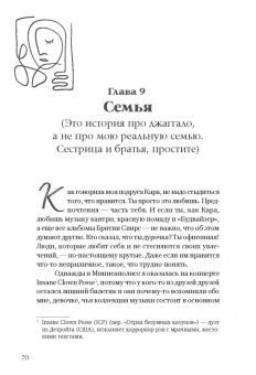 Нора Макинерни: Смеяться разрешается (плакать тоже можно)