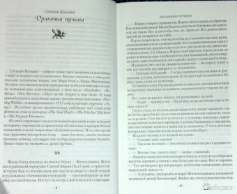 Страуд, Уильямс, Бигл: Книга драконов