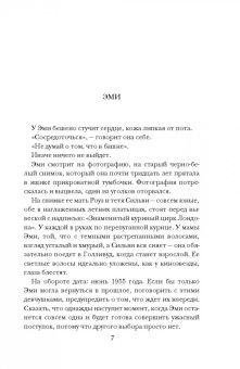 Дженнифер Макмахон: Сестры ночи