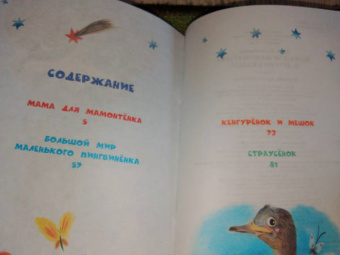 Дина Непомнящая: Мама для мамонтенка и другие сказки