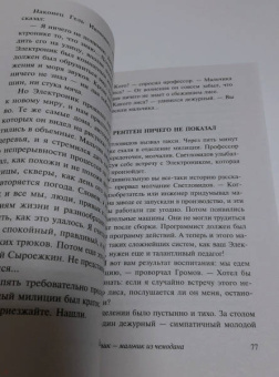 Евгений Велтистов: Приключения Электроника
