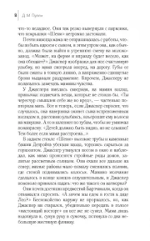 Д. Пулли: Похороненный дневник