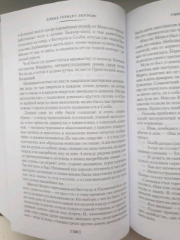 Дэвид Лоуренс: Любовник леди Чаттерли. Сыновья и любовники