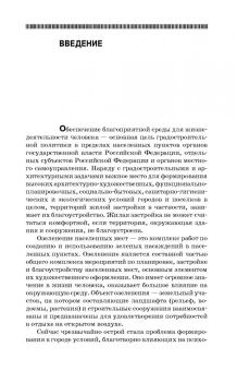Древесные растения в ландшафтном проектировании и инженерном благоустройстве территории