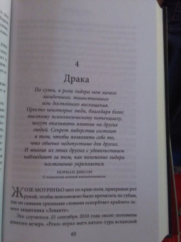 Диего Торрес: Моуриньо. Особенный