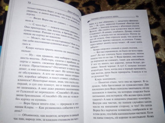 Дарья Донцова: Гимназия неблагородных девиц