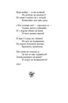 Дельвиг, Пушкин, Языков: Стихотворения о любви