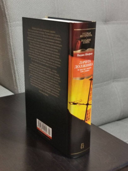 Вадим Шефнер: Лачуга должника и другие сказки для умных