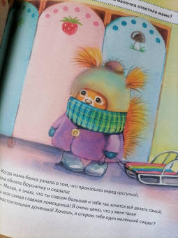 Анна Середина: Я сама! Сказка про самостоятельную белочку. Полезные сказки