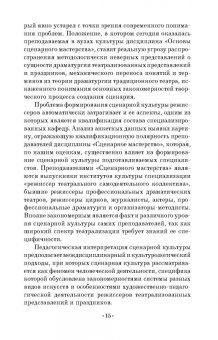 Олег Марков: Сценарная культура режиссеров театрализованных представлений и праздников. Сценарная технология