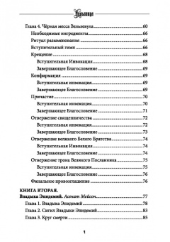 Коэттинг, Мейсон, Форд: Вельзевул. Повелитель мух. Том 6