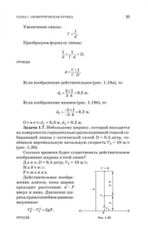 Чернышова, Аплеснин, Филенкова: Задачи и тесты по оптике и квантовой механике. Учебное пособие для СПО