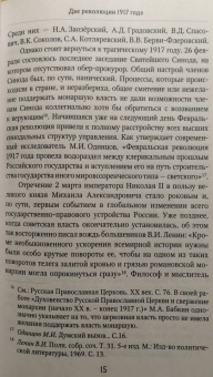 Олег Стародубцев: Православные приходы России в первые годы установления советской власти