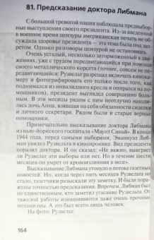 Николай Надеждин: Франклин Делано Рузвельт. Америка обновленная