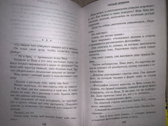 Александр Барр: Черный дневник