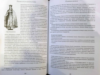 Александр Мясников: Тайный код российской истории