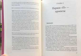 Митчел Резник: Спираль обучения. 4 принципа развития детей и взрослых