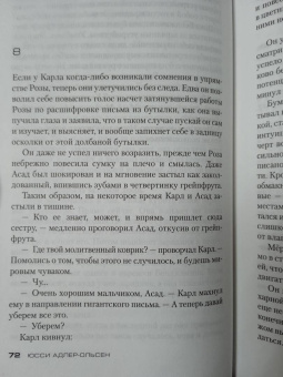 Юсси Адлер-Ольсен: Тьма в бутылке