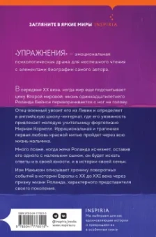 Иэн Макьюэн: Упражнения