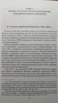 Андрей Кострюков: Русская Зарубежная Церковь при митрополите Филарете (Вознесенском). 1964-1985 гг.