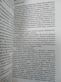 Адамович, Гранин: Блокадная книга