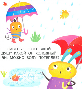 Юлия Данилова: Времена года. Первое чтение с мамой по ролям