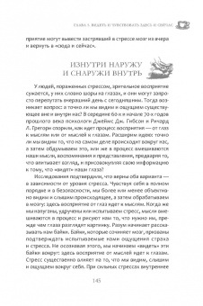 Ребекка Ладайн: Как победить стресс. Телесные практики для уменьшения подавленности и улучшения самочувствия