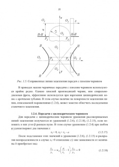 Сандлер, Лагутин, Гудов: Теория и практика производства червячных передач общего вида. Учебное пособие