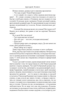 Аркадий Кошко: Криминальные рассказы