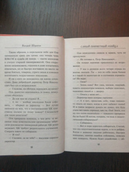 Валерий Шарапов: Самый приметный убийца