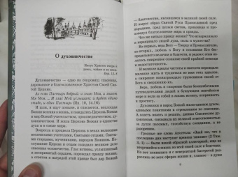 Иоанн Архимандрит: Письма архимандрита Иоанна (Крестьянкина)
