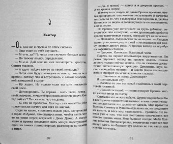 Эль Кеннеди: Игра