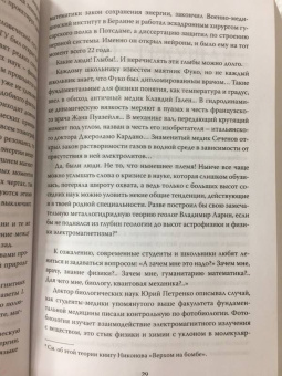 Александр Никонов: Вечный sapiens. Главные тайны тела и бессмертия